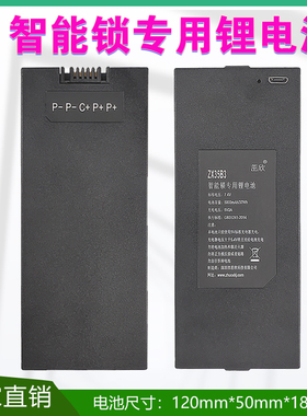 7.4V指纹锁智能锁密码锁专用锂电池通用ZX-V5 ZX35B3厂家直销