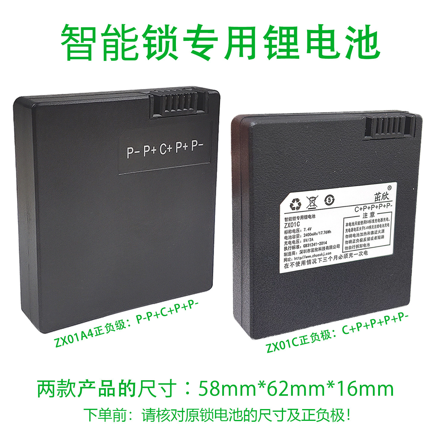电子智能指纹密码锁专用锂电池ZX01A4厂家直销通用多品牌下单咨询