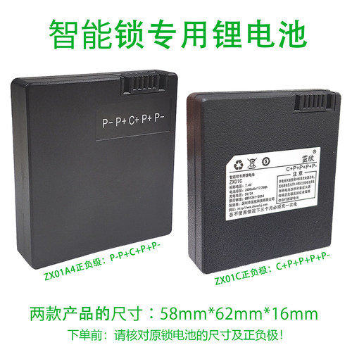 茁欣ZX01A4智能锁锂电池厂家直销