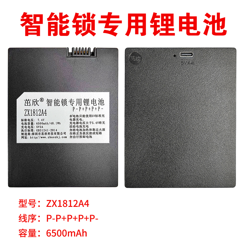 锁智能电池全自动通用