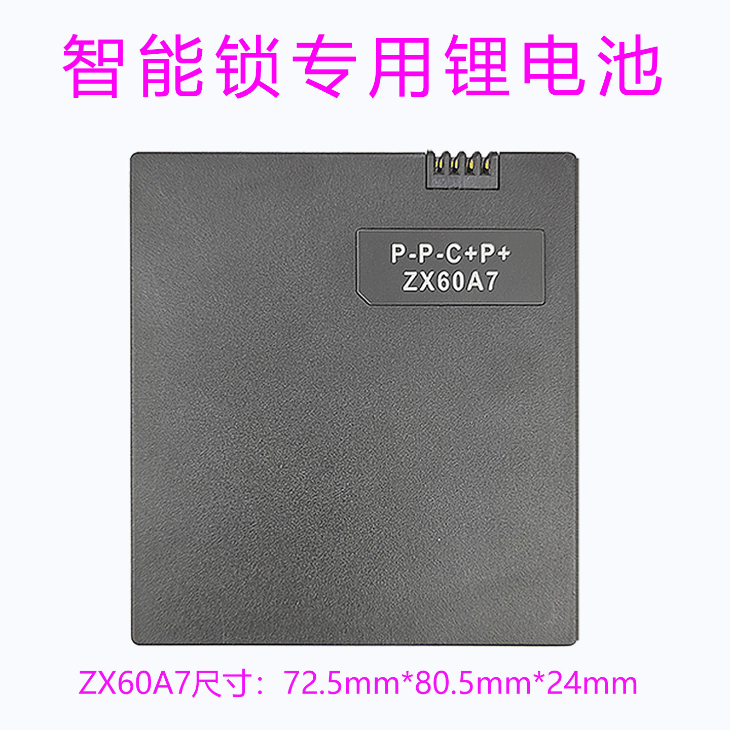 智能锁锂电池 适用多品牌智能锁电池 通用 TZ66 TZ66E厂家直销