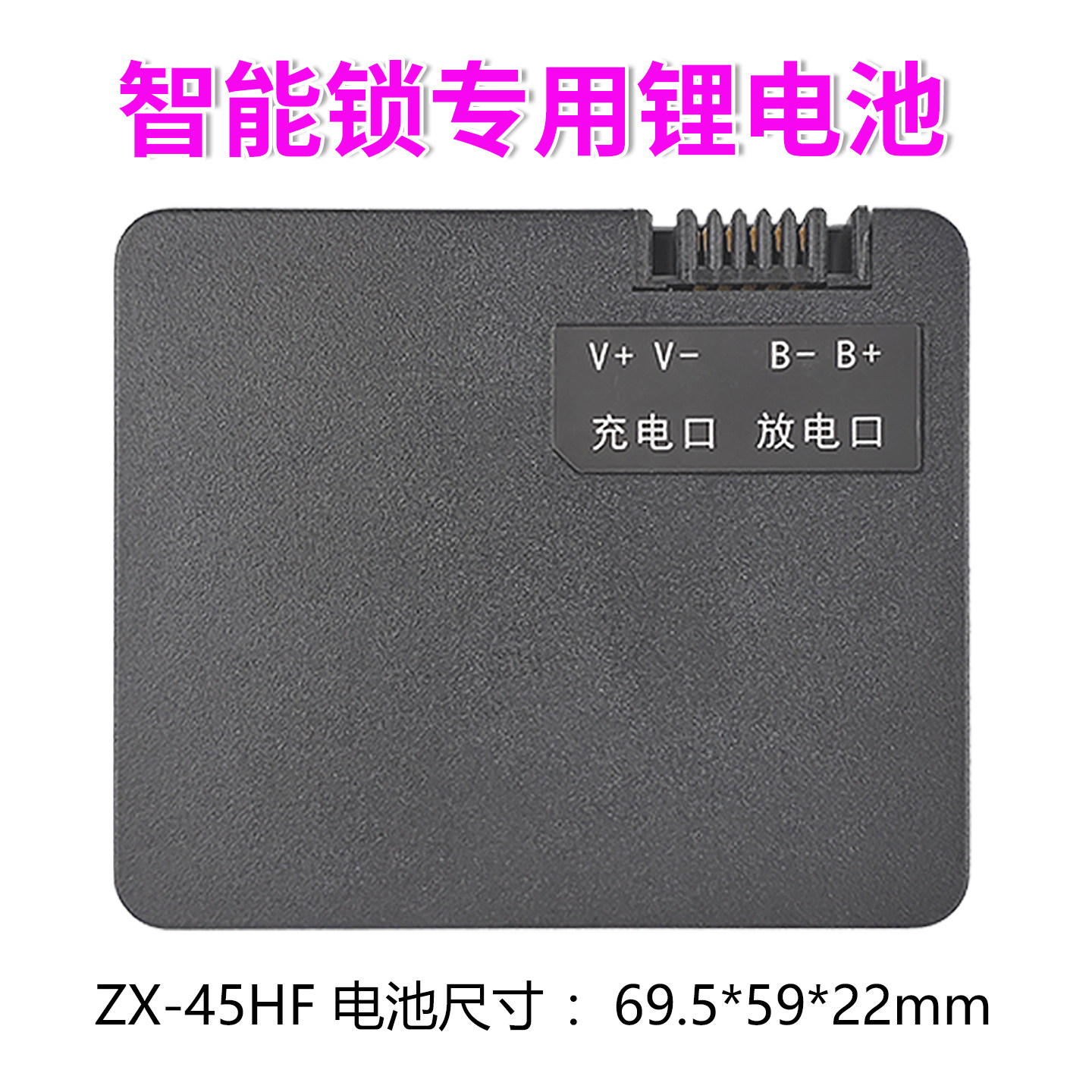 ZX-45HF指纹锁智能锁锂电池7.4V可充电适应多品牌指纹锁厂家直销