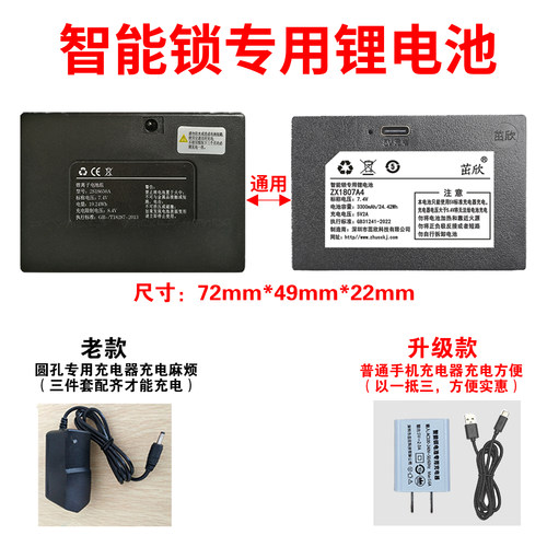 通用2S18650A茁欣通用A019智能锁
