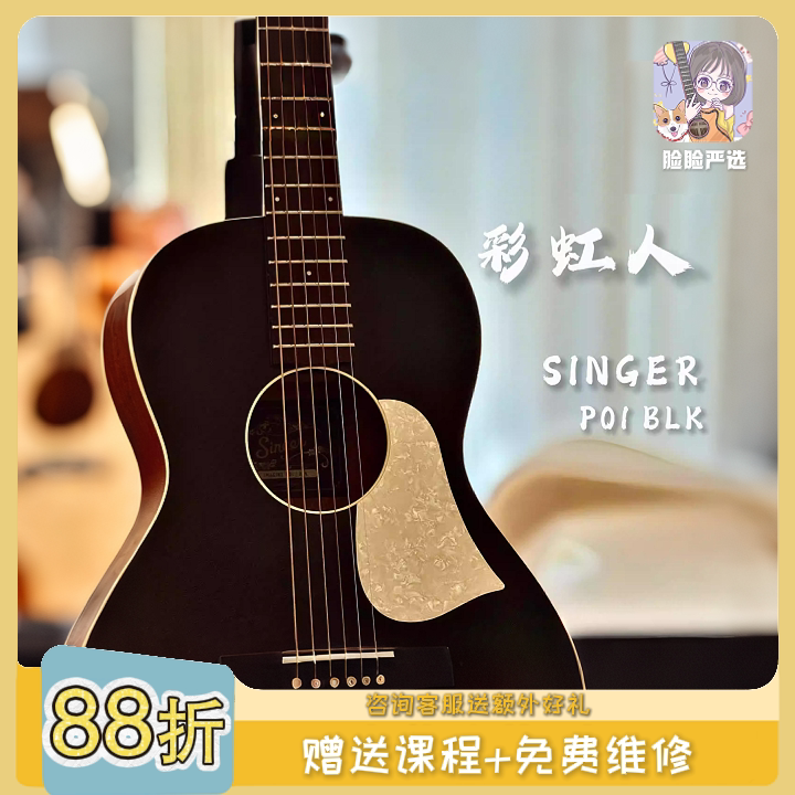 脸脸乐器｜彩虹人Singer吉他01民谣黑色弹唱指弹新手进阶单板39寸