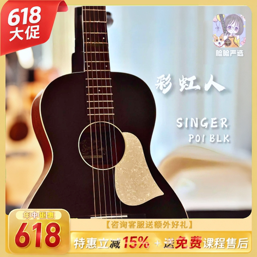 彩虹人吉他Singer初学者