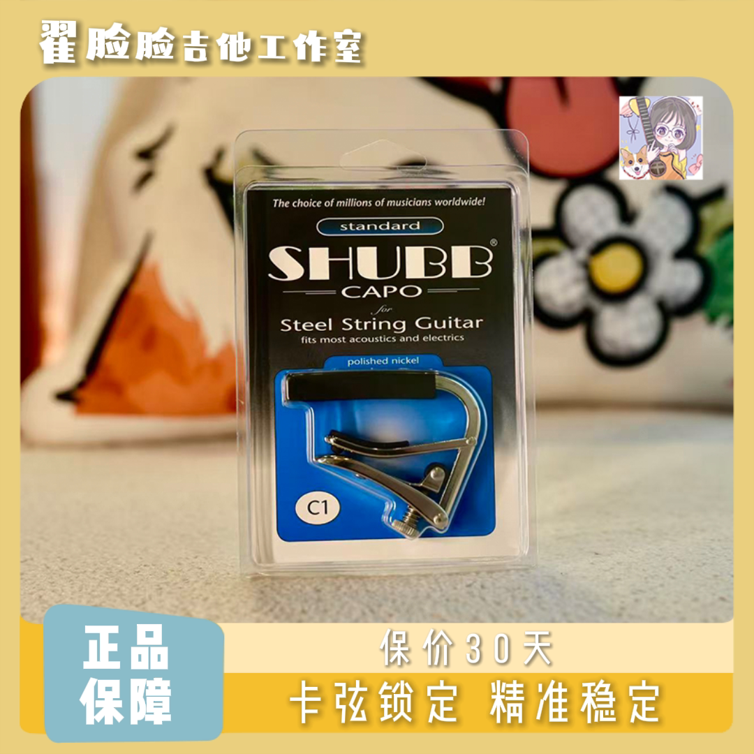 脸脸乐器｜shubb夏伯变调夹民谣吉他电吉他夹通用限量款标准款图片