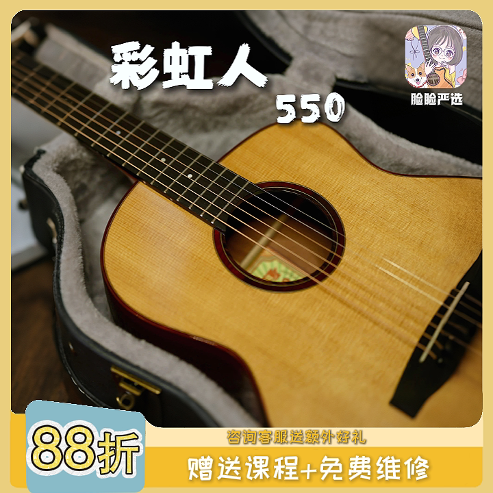 脸脸乐器|彩虹人 LF550全单手工吉他入门进阶精调琴箱款指弹弹唱