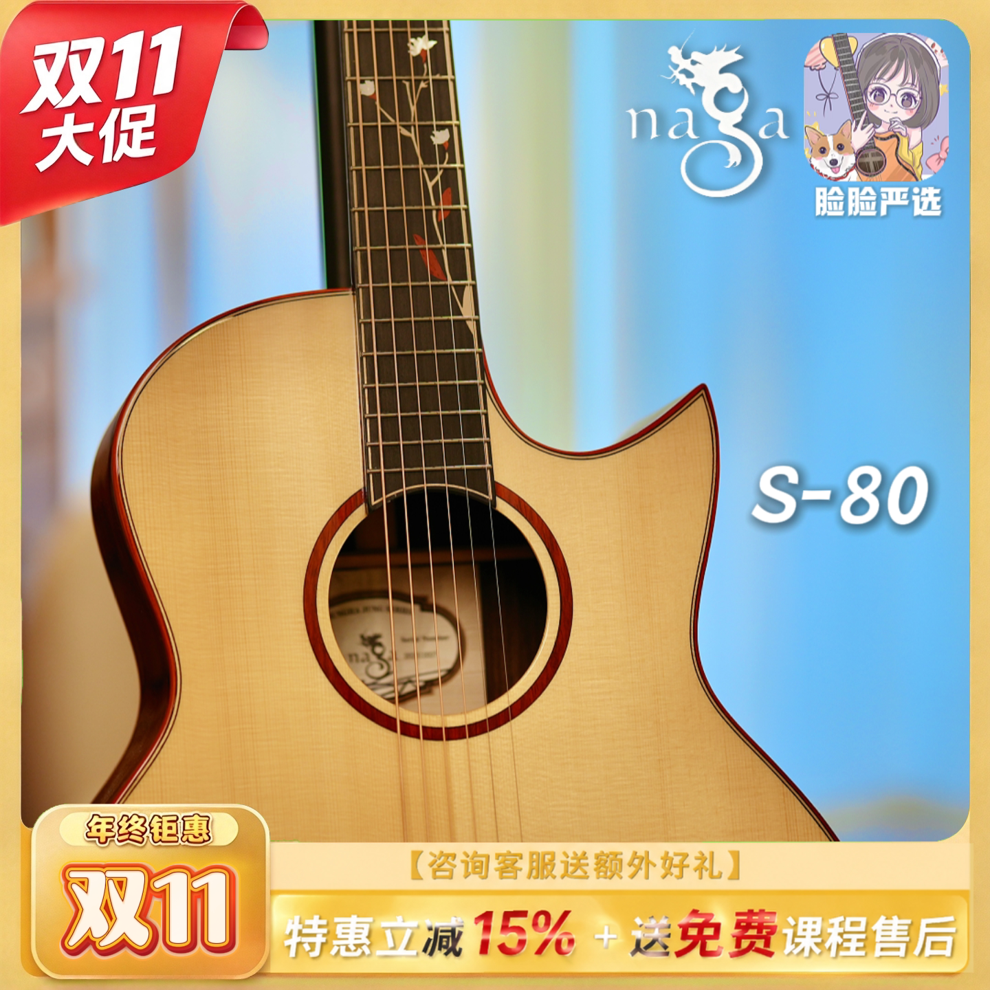 脸脸乐器丨Naga吉他郑晟河签名款光系列缺角40寸全单面单木吉他
