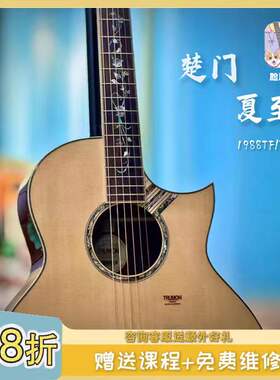 全单买琴送课精调夏至TFL发货