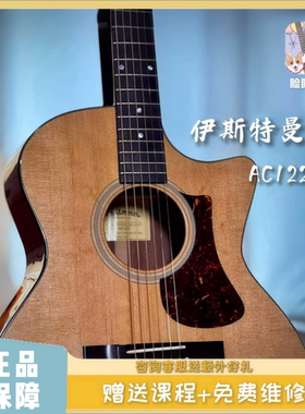 脸脸乐器｜伊斯特曼Ac122全单吉他指弹弹唱进阶亮漆哑光买琴送课