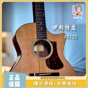 脸脸乐器｜伊斯特曼Ac122全单吉他指弹弹唱进阶亮漆哑光买琴送课