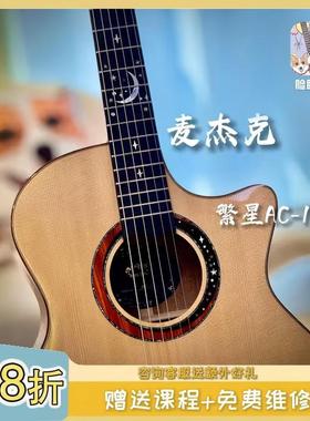 脸脸乐器｜麦杰克繁星AC1AC2全单吉他指弹弹唱 买琴送课精调发货