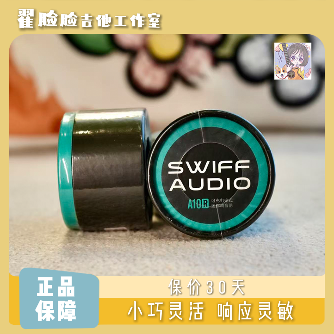 脸脸乐器｜SWIFF瑞孚A10R吉他调音器尤克里里初学者专用电子校音