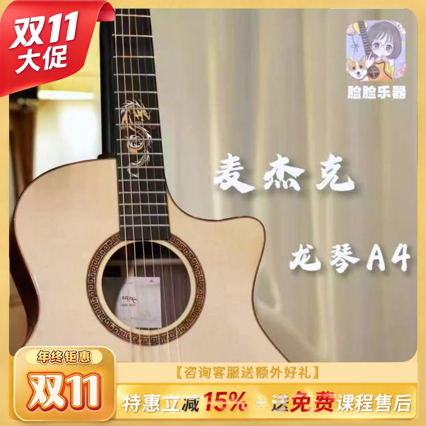 脸脸乐器｜麦杰克magic龙琴A3/A4全单原声进阶41寸GA指弹民谣吉他