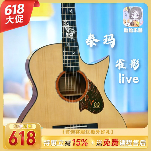脸脸乐器丨TYMA泰玛吉他TG5-PRO雀影全亮光单板入门民谣吉他定金
