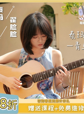 脸脸乐器 | 翟脸脸泰玛青鸟联名手工桶型AS全单吉他弹唱38寸现货