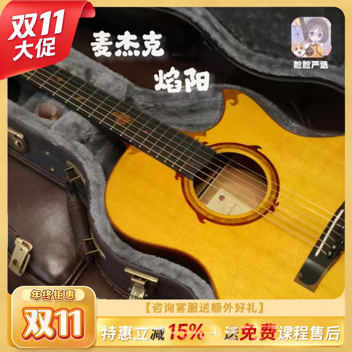脸脸乐器｜麦杰克magic手工全单吉他专业弹唱指弹焰阳可可波罗