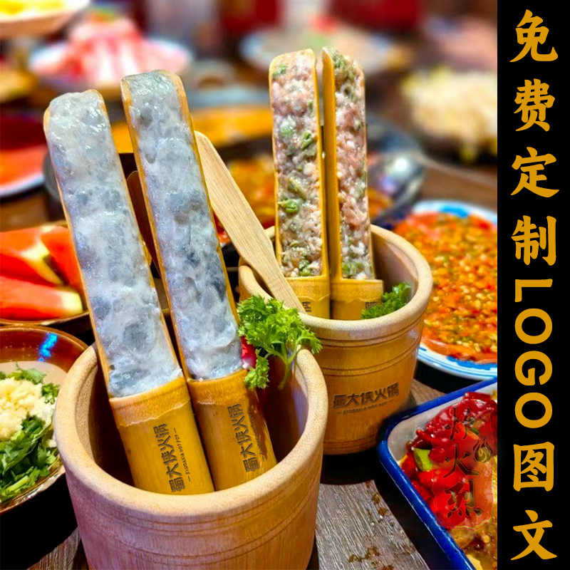 火锅店商用竹筒虾滑模具免费刻字