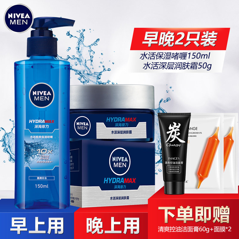 妮维雅男士面霜护肤品套装补水保湿脸霜干燥脱皮起皮水乳乳液脸部