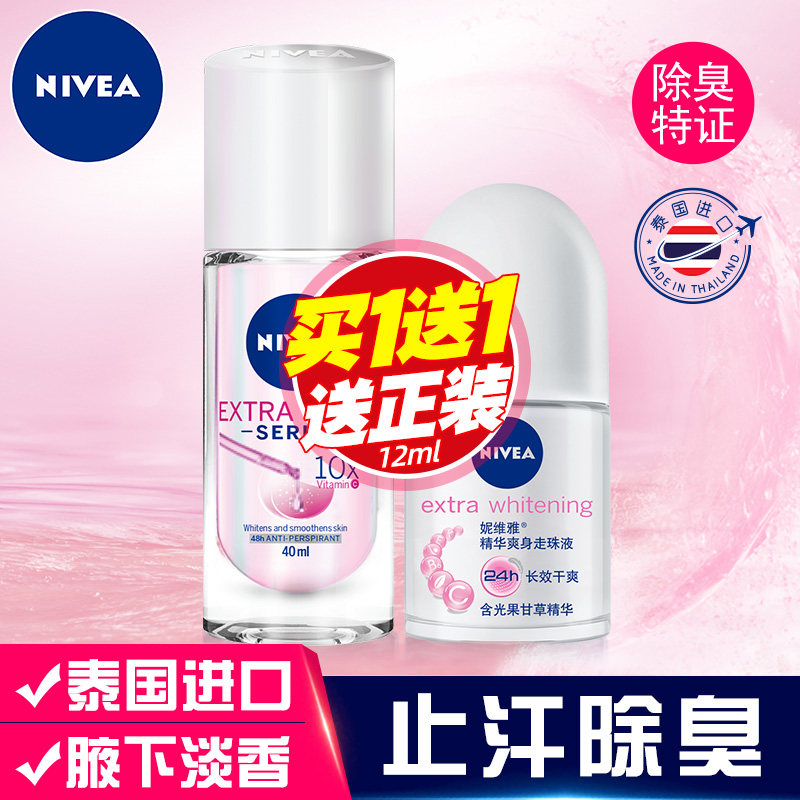 妮维雅走珠液止汗露女滚珠腋下除臭去味异味狐臭腋臭男爽身香体露