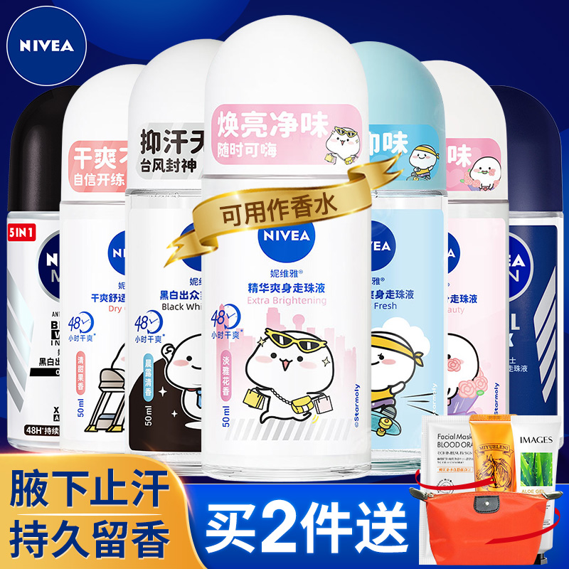 妮维雅走珠液女止汗露腋下除臭喷雾持久香体滚珠官方正品留香香水