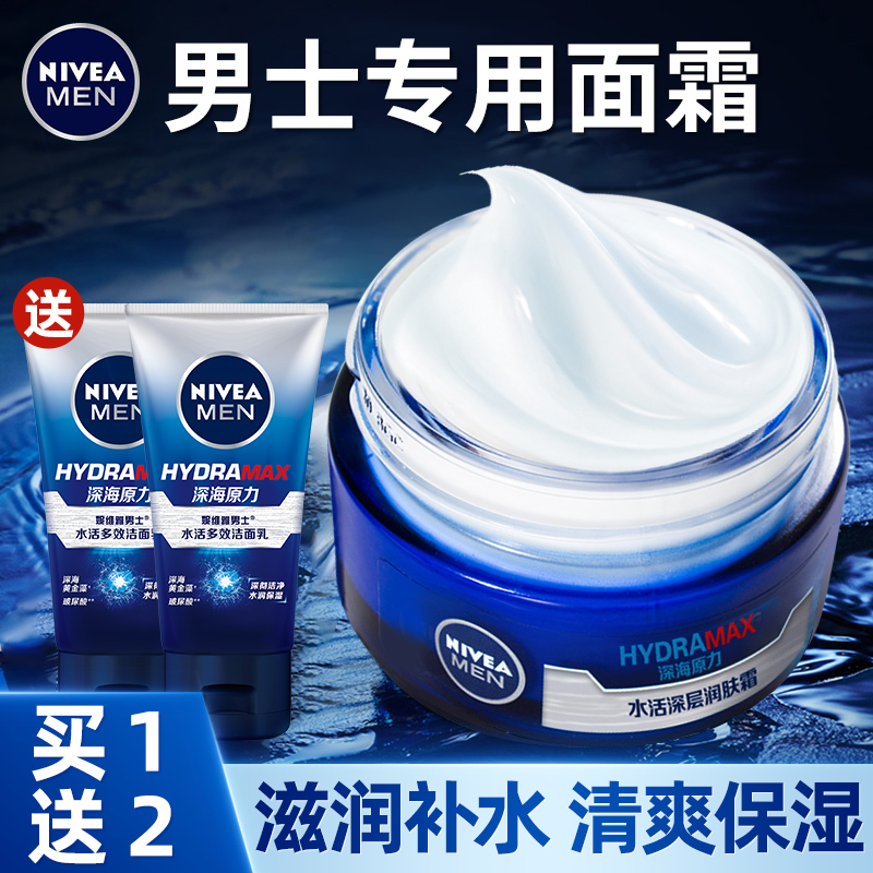 Nivea/妮维雅保湿面霜男士专用