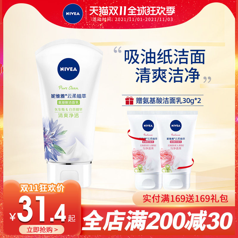 妮维雅氨基酸洗面奶女士专用油皮温和洁面乳旗舰店官方正品官网男