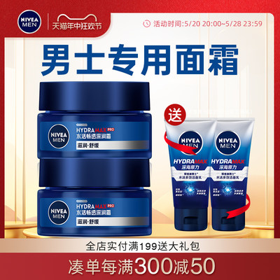 Nivea/妮维雅男士面霜保湿紧致