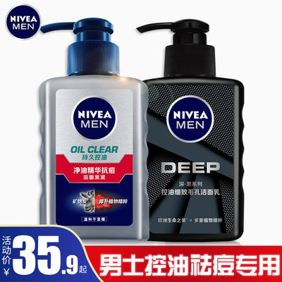 Nivea/妮维雅洗面奶男士专用控油