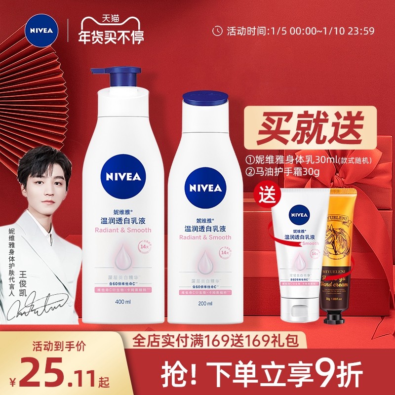 妮维雅美白身体乳反黑多久(妮维雅身体乳美白效果怎么样)