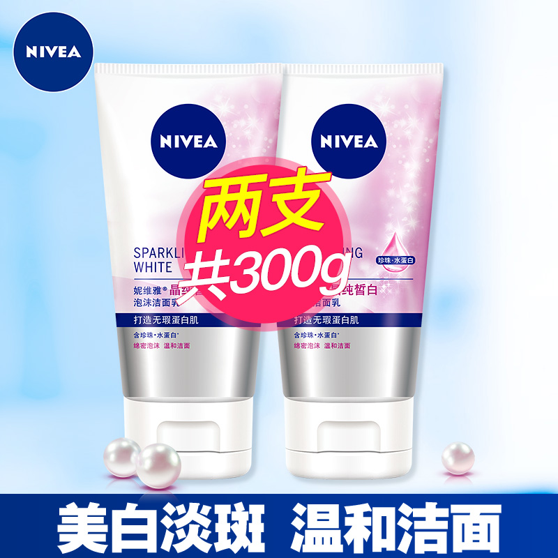 妮维雅洗面奶女控油学生美白淡斑滋润补水保湿深层清洁泡沫洁面乳