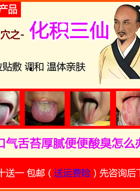 神阙穴之三仙化积贴积食 口气 肠胃贴儿童婴幼儿消食贴朱氏