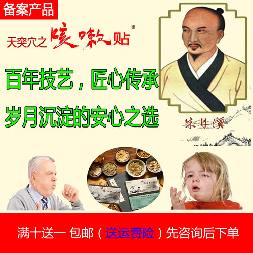 天突穴之痰贴过敏性干咽咳贴儿童