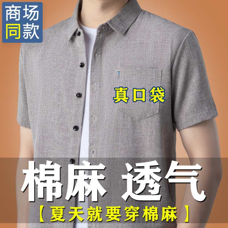 真棉麻透气男士衬衫纽扣短袖中老年纯色T恤真口袋翻领衬衫短袖