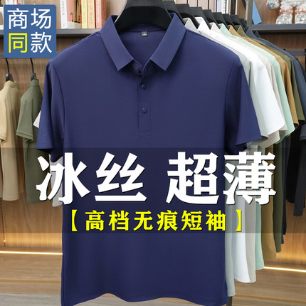 抗皱冰丝男士短袖t恤polo衫夏季新款爸爸装翻领速干男装上衣短袖