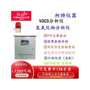 分体式 制药厂油烟气体探测器可燃气体氮氧化物有机废气有机废气TV