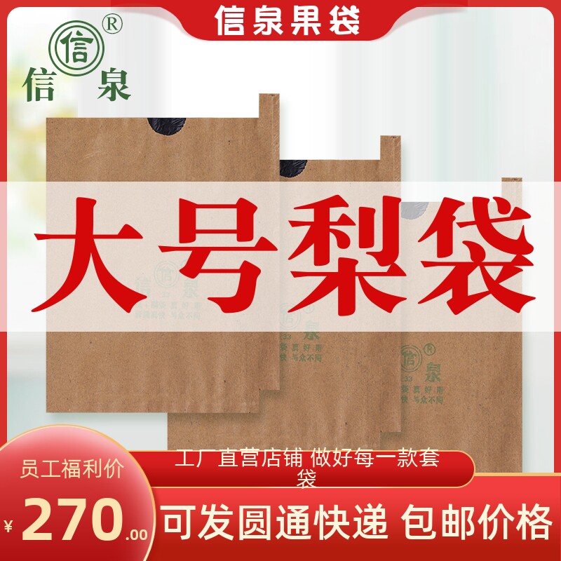 信泉果袋特大号晚秋黄梨专用双层育果套袋梨纸袋防水防虫保鲜袋