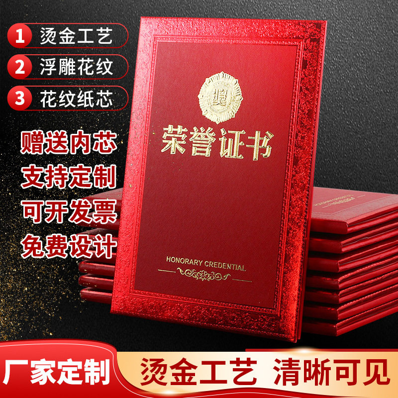 厂家证书 荣誉证书 聘书 结业证书 毕业证书获奖证外壳送内页