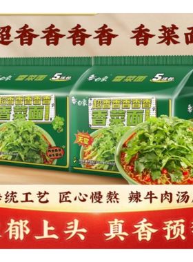 【网红爆款】白象香菜面方便面泡面辣牛肉汤底袋装绿色蔬菜面饼