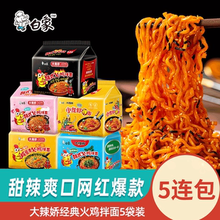 白象方便面大辣娇韩式火鸡面小龙虾拌面超辣速食泡面袋装官方旗舰
