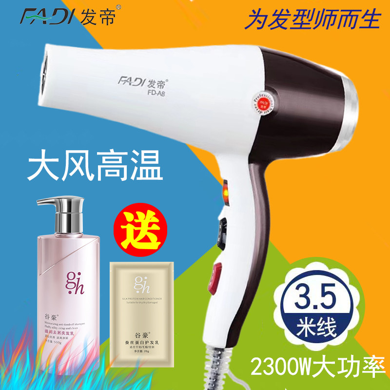 发帝A8电吹风机大功率恒温变频不伤发理发店美发发型师专用吹风筒