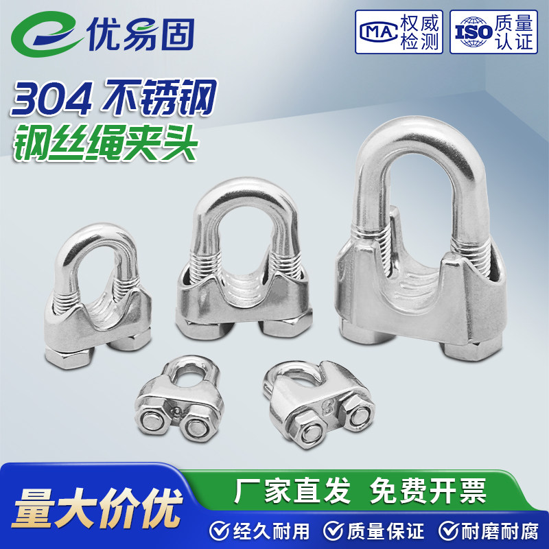 304不锈钢钢丝绳夹头U型夹