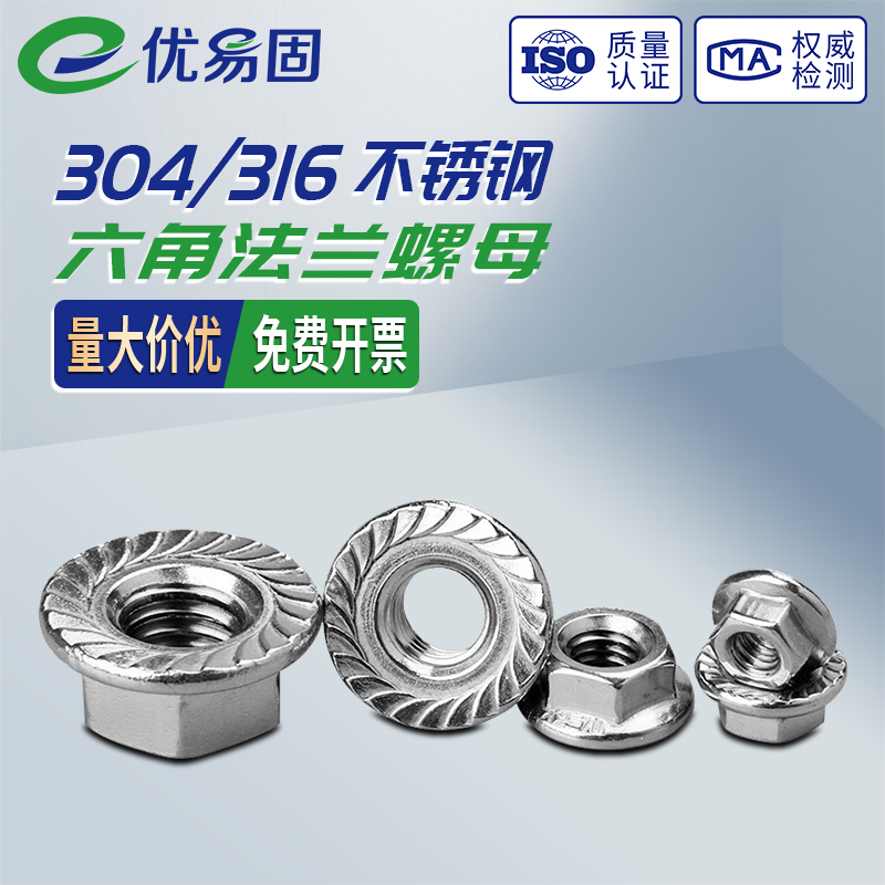 304/316不锈钢六角法兰螺母