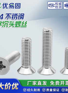 304不锈钢螺丝十字沉头螺丝钉平头螺栓小机螺钉大全M1M2M3M4M5-12