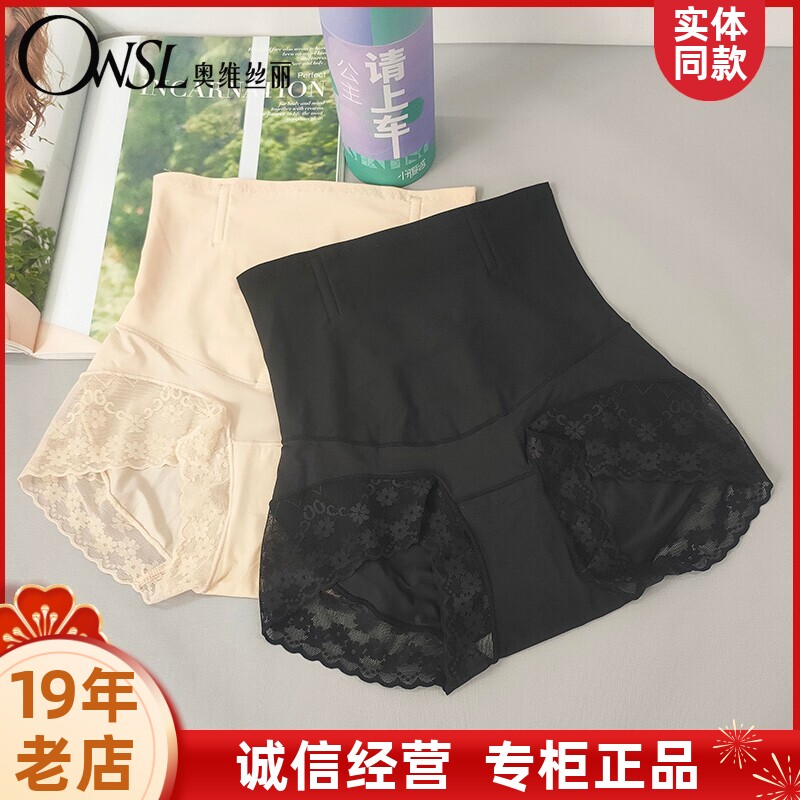 奥维丝丽小腹婆高腰收腹薄款内裤图片