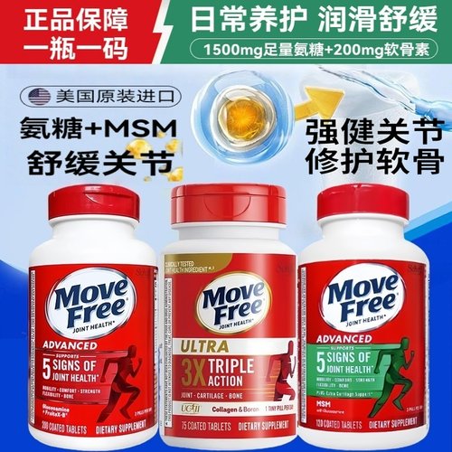 关节养护选Movefree氨糖软骨素
