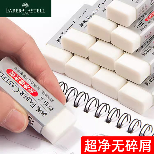 辉柏嘉橡皮擦擦的干净