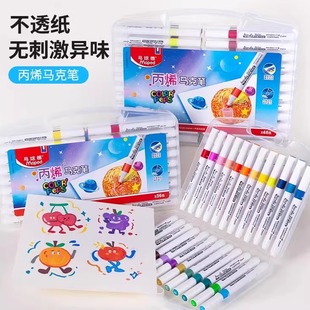 法国马培德丙烯马克笔学生专用24/36/48色不透色可叠色儿童美术彩色笔速干水性可水洗幼儿园涂鸦画画专用彩笔
