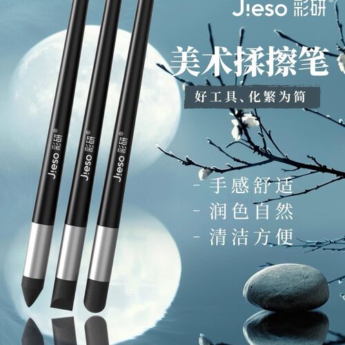 彩研美术揉擦笔美术生专用