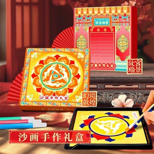 飞乐鸟 沙画手作礼盒故宫瑞景幻影敦煌免烤胶画儿童幼儿学生diy手工手绘玩具填色沙画便携画夹解压涂色套装